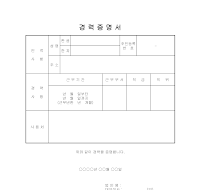 경력증명서(간편양식)